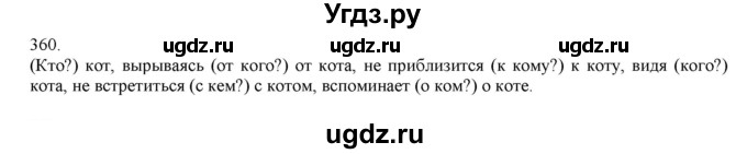 ГДЗ (Решебник) по русскому языку 3 класс Нечаева Н.В. / упражнение номер / 360