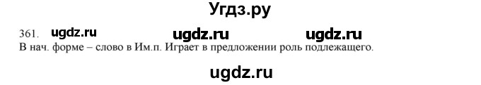 ГДЗ (Решебник) по русскому языку 3 класс Нечаева Н.В. / упражнение номер / 361