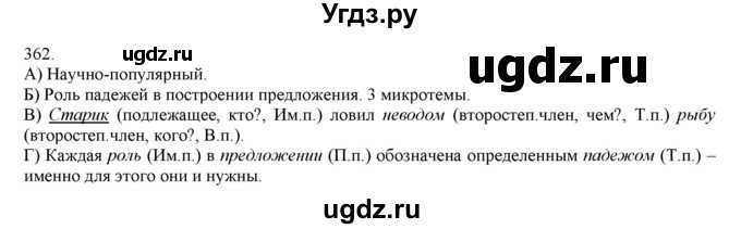 ГДЗ (Решебник) по русскому языку 3 класс Нечаева Н.В. / упражнение номер / 362