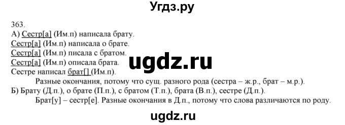 ГДЗ (Решебник) по русскому языку 3 класс Нечаева Н.В. / упражнение номер / 363