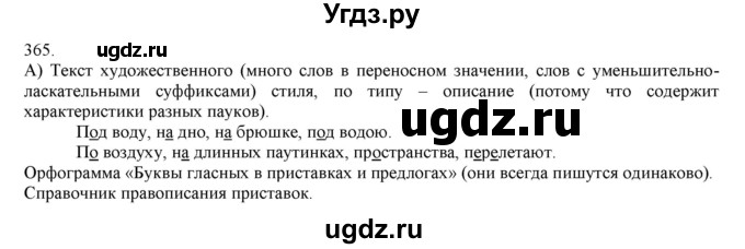 ГДЗ (Решебник) по русскому языку 3 класс Нечаева Н.В. / упражнение номер / 365