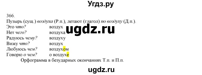 ГДЗ (Решебник) по русскому языку 3 класс Нечаева Н.В. / упражнение номер / 366