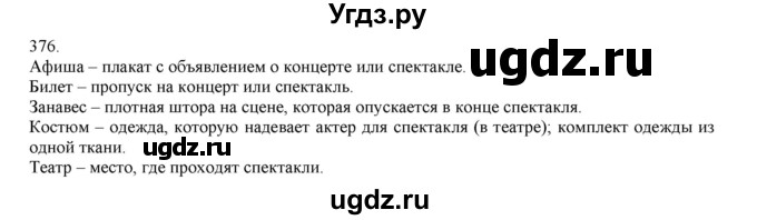 ГДЗ (Решебник) по русскому языку 3 класс Нечаева Н.В. / упражнение номер / 376