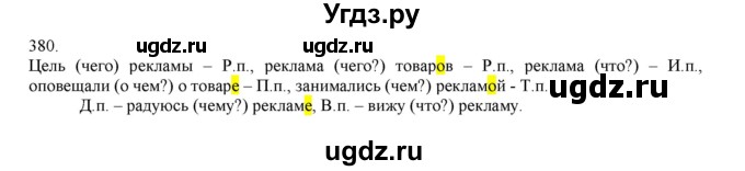 ГДЗ (Решебник) по русскому языку 3 класс Нечаева Н.В. / упражнение номер / 380