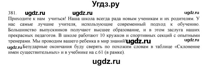 ГДЗ (Решебник) по русскому языку 3 класс Нечаева Н.В. / упражнение номер / 381