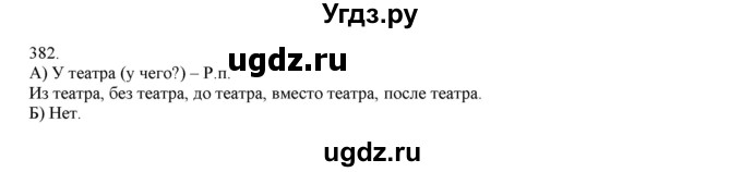 ГДЗ (Решебник) по русскому языку 3 класс Нечаева Н.В. / упражнение номер / 382