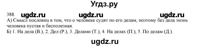 ГДЗ (Решебник) по русскому языку 3 класс Нечаева Н.В. / упражнение номер / 388