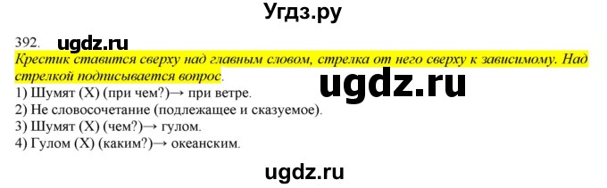 ГДЗ (Решебник) по русскому языку 3 класс Нечаева Н.В. / упражнение номер / 392