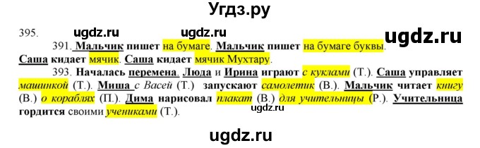 ГДЗ (Решебник) по русскому языку 3 класс Нечаева Н.В. / упражнение номер / 395