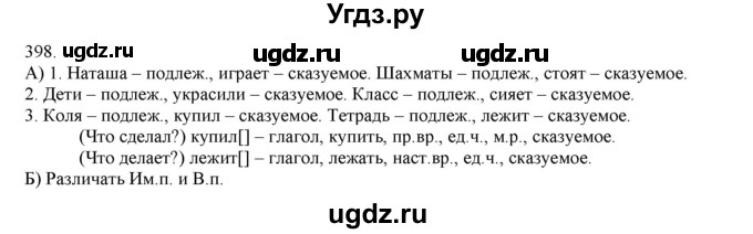 ГДЗ (Решебник) по русскому языку 3 класс Нечаева Н.В. / упражнение номер / 398