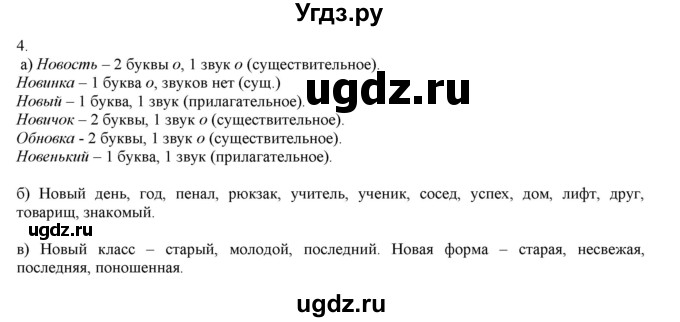 ГДЗ (Решебник) по русскому языку 3 класс Нечаева Н.В. / упражнение номер / 4