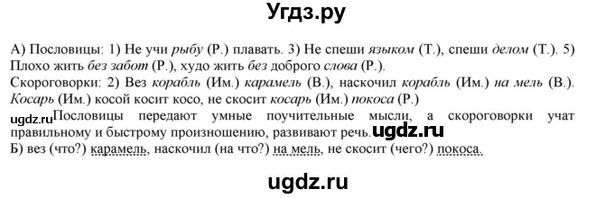 ГДЗ (Решебник) по русскому языку 3 класс Нечаева Н.В. / упражнение номер / 403