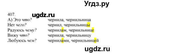 ГДЗ (Решебник) по русскому языку 3 класс Нечаева Н.В. / упражнение номер / 407