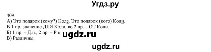 ГДЗ (Решебник) по русскому языку 3 класс Нечаева Н.В. / упражнение номер / 409