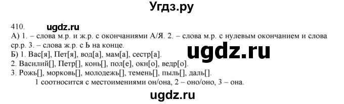 ГДЗ (Решебник) по русскому языку 3 класс Нечаева Н.В. / упражнение номер / 410