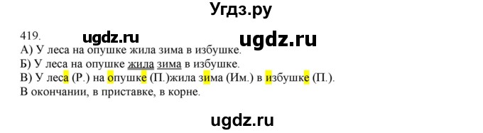 ГДЗ (Решебник) по русскому языку 3 класс Нечаева Н.В. / упражнение номер / 419