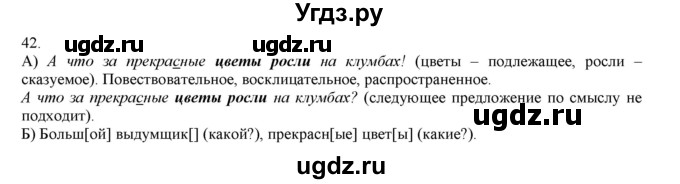 ГДЗ (Решебник) по русскому языку 3 класс Нечаева Н.В. / упражнение номер / 42