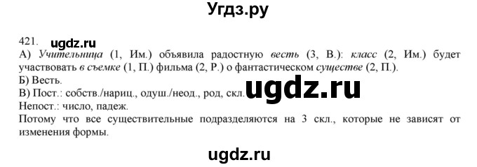 ГДЗ (Решебник) по русскому языку 3 класс Нечаева Н.В. / упражнение номер / 421