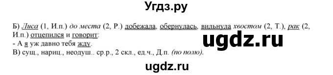 ГДЗ (Решебник) по русскому языку 3 класс Нечаева Н.В. / упражнение номер / 427(продолжение 2)