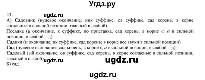 ГДЗ (Решебник) по русскому языку 3 класс Нечаева Н.В. / упражнение номер / 43