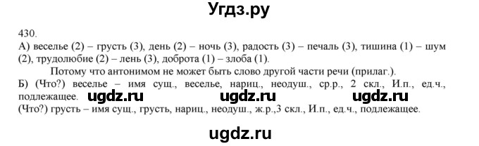 ГДЗ (Решебник) по русскому языку 3 класс Нечаева Н.В. / упражнение номер / 430