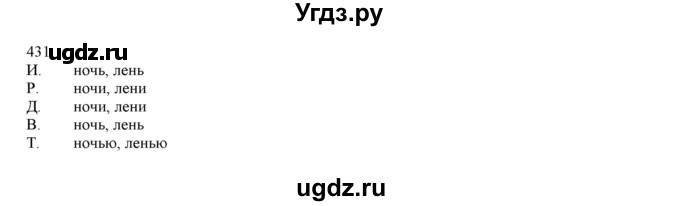 ГДЗ (Решебник) по русскому языку 3 класс Нечаева Н.В. / упражнение номер / 431