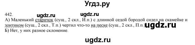 ГДЗ (Решебник) по русскому языку 3 класс Нечаева Н.В. / упражнение номер / 442