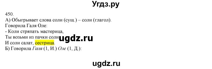 ГДЗ (Решебник) по русскому языку 3 класс Нечаева Н.В. / упражнение номер / 450