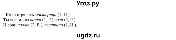 ГДЗ (Решебник) по русскому языку 3 класс Нечаева Н.В. / упражнение номер / 450(продолжение 2)