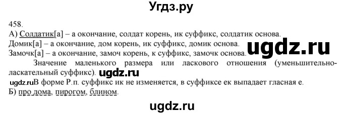 ГДЗ (Решебник) по русскому языку 3 класс Нечаева Н.В. / упражнение номер / 458