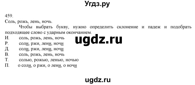 ГДЗ (Решебник) по русскому языку 3 класс Нечаева Н.В. / упражнение номер / 459