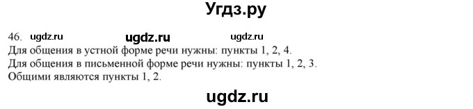 ГДЗ (Решебник) по русскому языку 3 класс Нечаева Н.В. / упражнение номер / 46