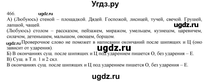 ГДЗ (Решебник) по русскому языку 3 класс Нечаева Н.В. / упражнение номер / 466