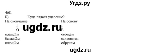 ГДЗ (Решебник) по русскому языку 3 класс Нечаева Н.В. / упражнение номер / 468