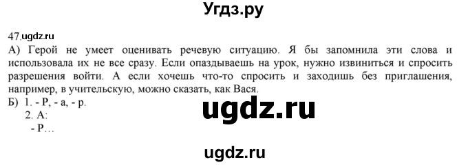 ГДЗ (Решебник) по русскому языку 3 класс Нечаева Н.В. / упражнение номер / 47