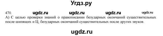 ГДЗ (Решебник) по русскому языку 3 класс Нечаева Н.В. / упражнение номер / 470