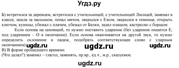 ГДЗ (Решебник) по русскому языку 3 класс Нечаева Н.В. / упражнение номер / 470(продолжение 2)