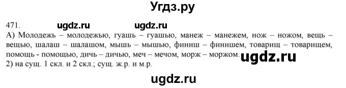 ГДЗ (Решебник) по русскому языку 3 класс Нечаева Н.В. / упражнение номер / 471