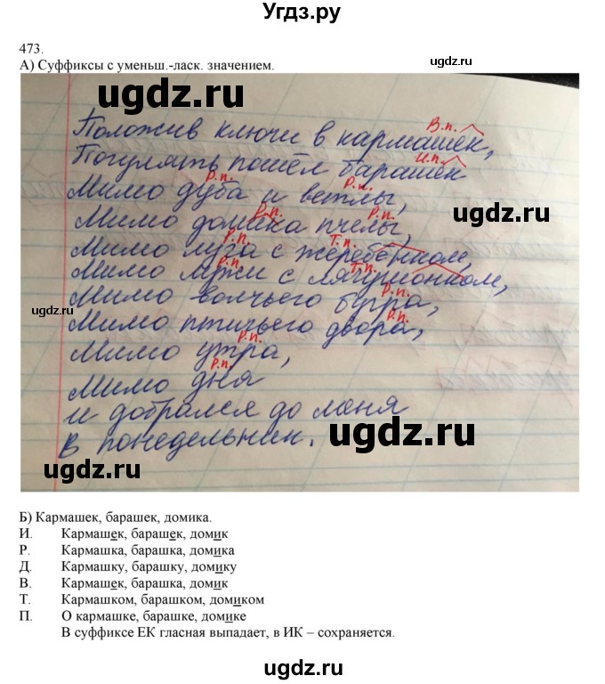 ГДЗ (Решебник) по русскому языку 3 класс Нечаева Н.В. / упражнение номер / 473