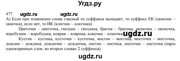 ГДЗ (Решебник) по русскому языку 3 класс Нечаева Н.В. / упражнение номер / 477