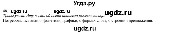 ГДЗ (Решебник) по русскому языку 3 класс Нечаева Н.В. / упражнение номер / 48