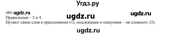 ГДЗ (Решебник) по русскому языку 3 класс Нечаева Н.В. / упражнение номер / 480