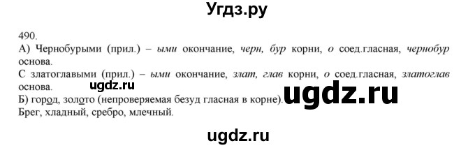 ГДЗ (Решебник) по русскому языку 3 класс Нечаева Н.В. / упражнение номер / 490