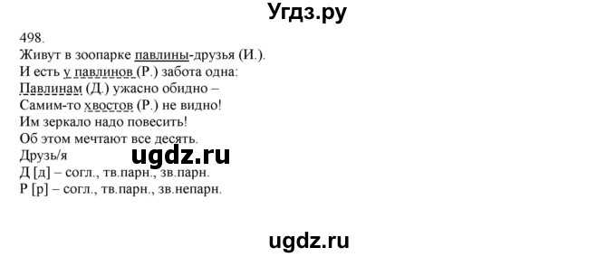 ГДЗ (Решебник) по русскому языку 3 класс Нечаева Н.В. / упражнение номер / 498