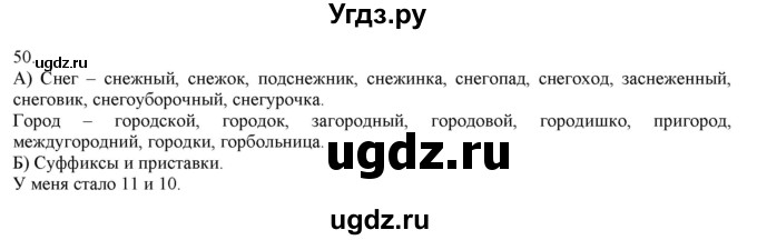 ГДЗ (Решебник) по русскому языку 3 класс Нечаева Н.В. / упражнение номер / 50