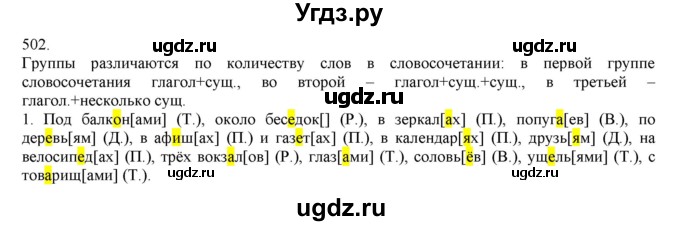 ГДЗ (Решебник) по русскому языку 3 класс Нечаева Н.В. / упражнение номер / 502