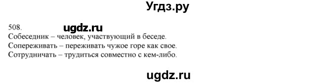 ГДЗ (Решебник) по русскому языку 3 класс Нечаева Н.В. / упражнение номер / 508