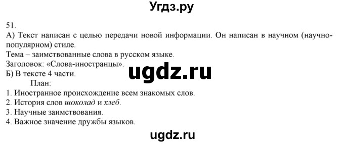 ГДЗ (Решебник) по русскому языку 3 класс Нечаева Н.В. / упражнение номер / 51