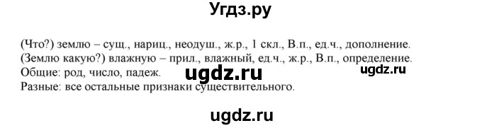 ГДЗ (Решебник) по русскому языку 3 класс Нечаева Н.В. / упражнение номер / 517(продолжение 2)