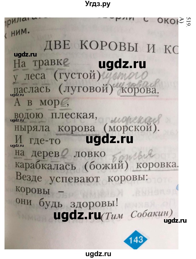 ГДЗ (Решебник) по русскому языку 3 класс Нечаева Н.В. / упражнение номер / 519